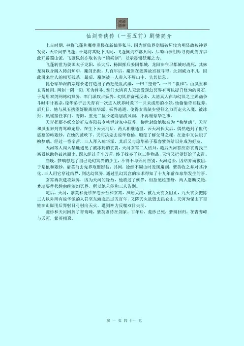 仙剑奇侠传(一至五前)剧情简介