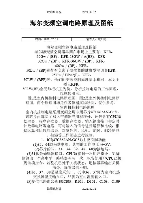 海尔变频空调电路原理及图纸之欧阳化创编