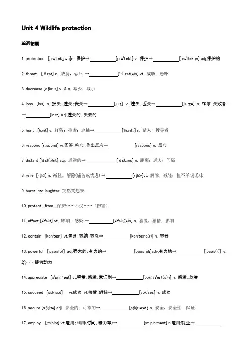 人教版高中英语·必修二·Unit 4 Wildlife protection 词汇拓展与练习(无答案)