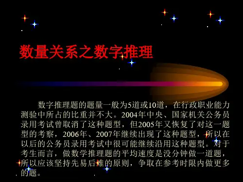 课件数量关系与资料分析课件