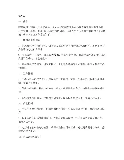 包衣年度工作总结(3篇)