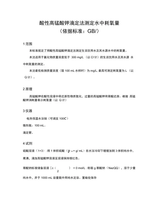 耗氧量酸性高锰酸钾滴定法