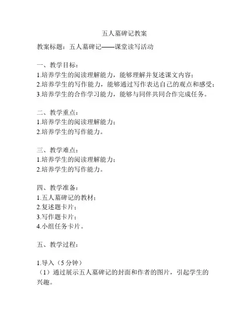 五人墓碑记教案