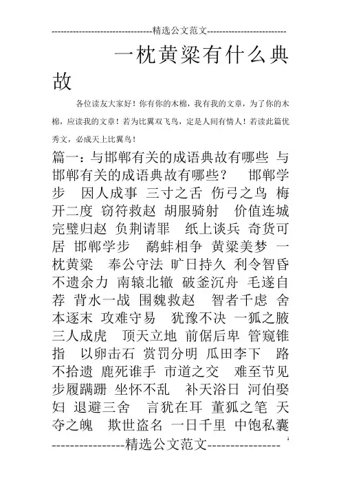 一枕黄粱有什么典故