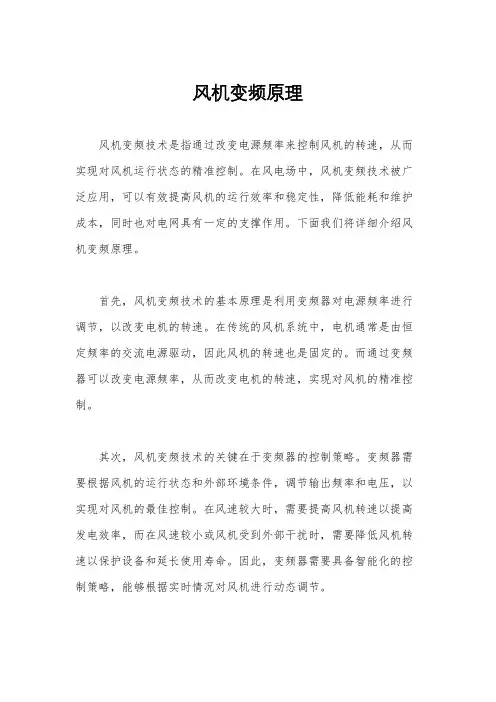 风机变频原理