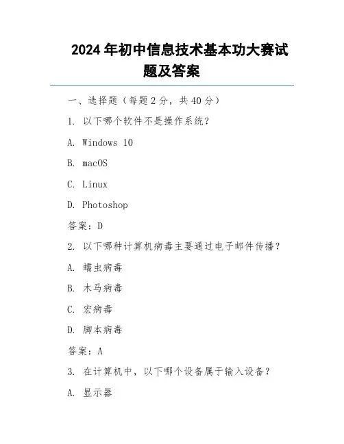 2024年初中信息技术基本功大赛试题