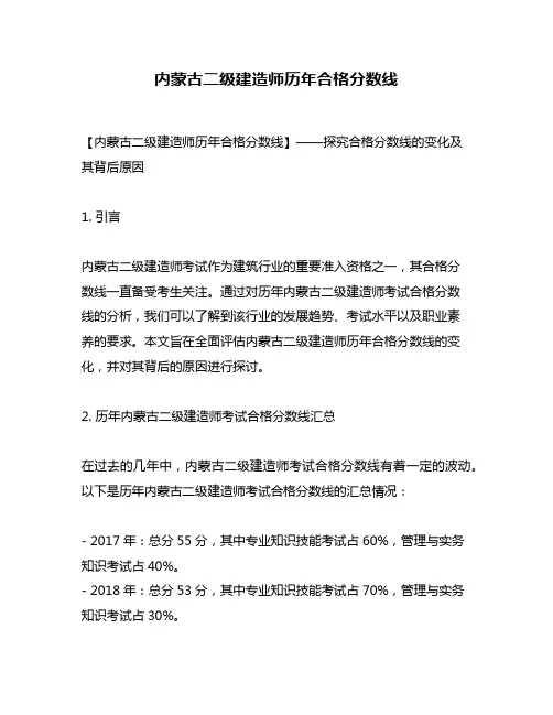 内蒙古二级建造师历年合格分数线