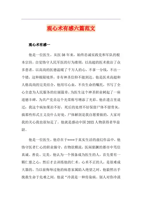 观心术有感六篇范文