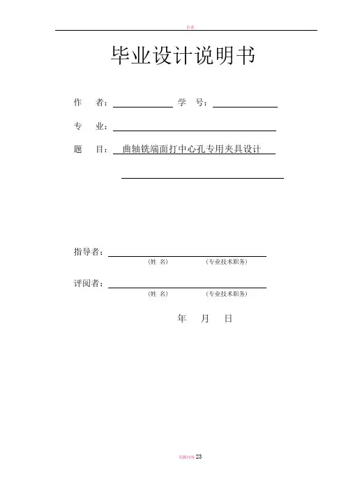 曲轴铣端面打中心孔专用夹具毕业设计说明书