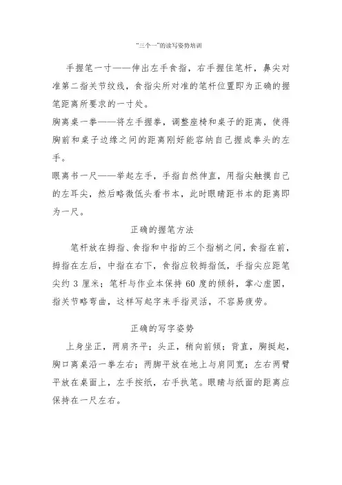 三个一读写姿势