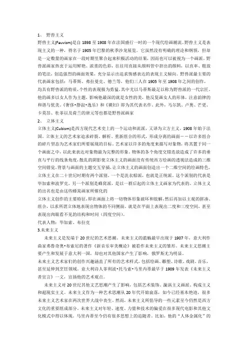 西方现代美术史