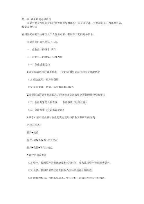 企业会计学重点复习资料