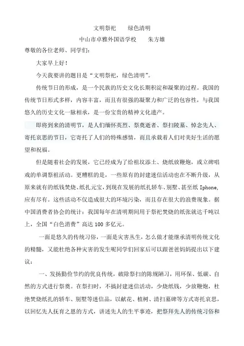 文明祭祀绿色清明