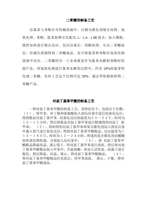 对叔丁基苯甲酸的制备工艺