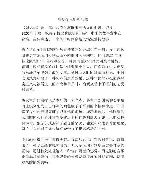 想见你电影观后感