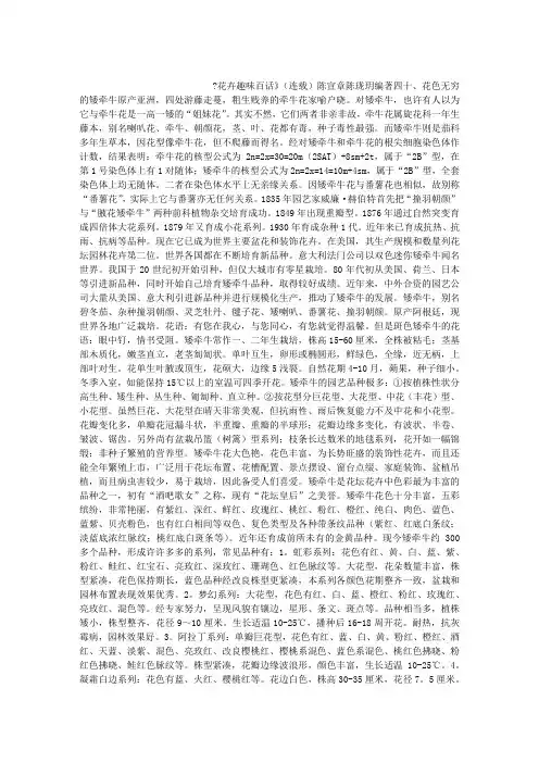 《花卉趣味百话》(连载)四十、花色无穷的矮牵牛