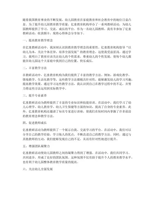 亿童教研活动心得幼儿园