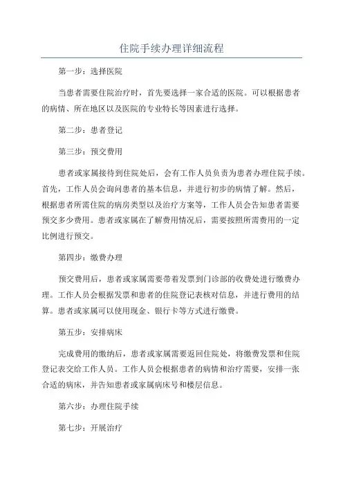住院手续办理详细流程