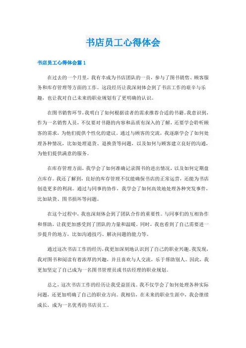 书店员工心得体会