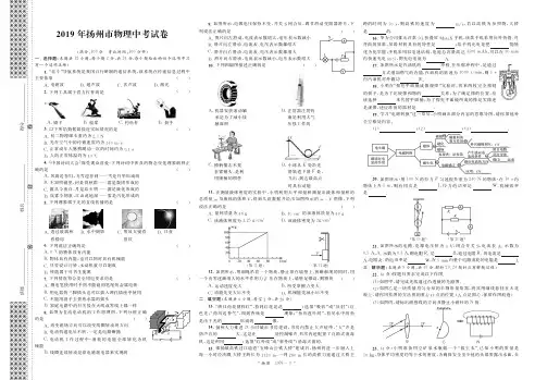 2019年扬州市物理中考试卷