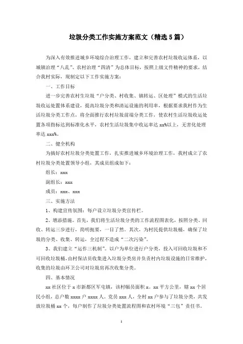 垃圾分类工作实施方案范文(5篇)(最新)