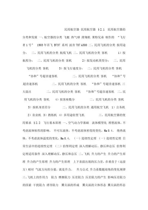 《民航概论》课件--民用航空器