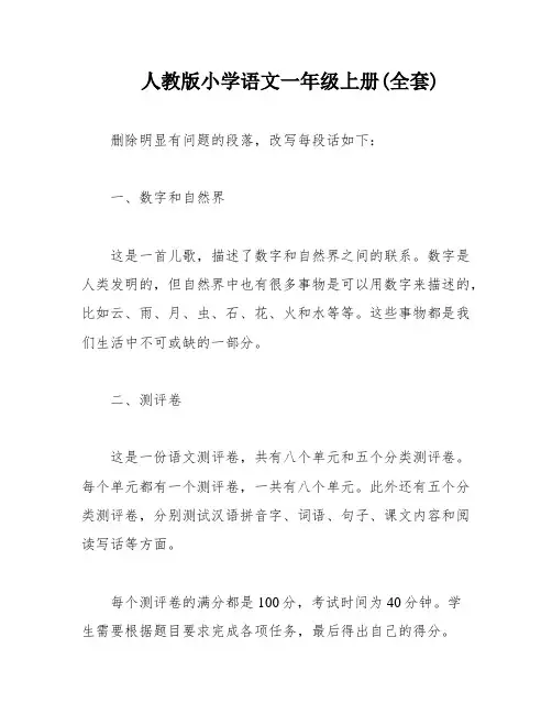 人教版小学语文一年级上册(全套)
