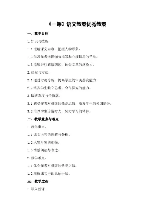 《最后一课》语文教案优秀教案
