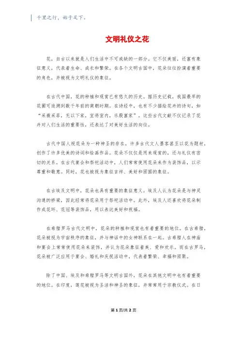 文明礼仪之花
