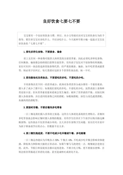 良好饮食七要七不要