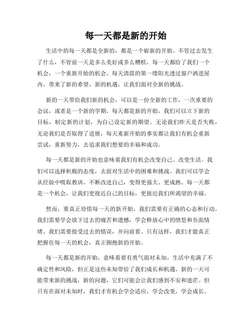每一天都是新的开始
