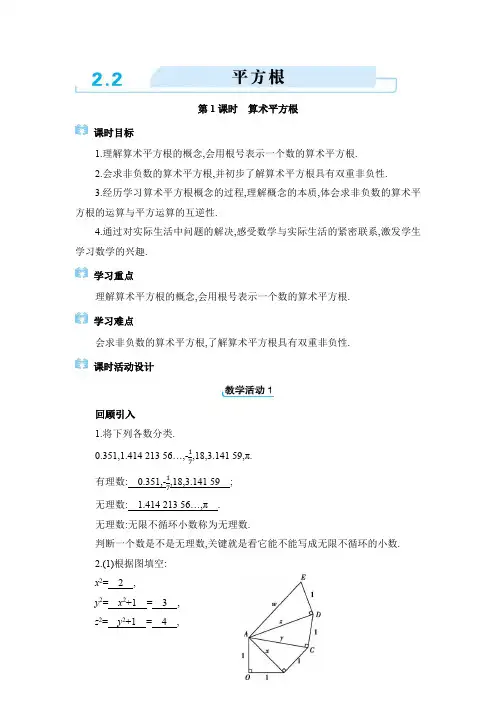 2024年北师大版八年级上册教学设计第二章2.2   平方根