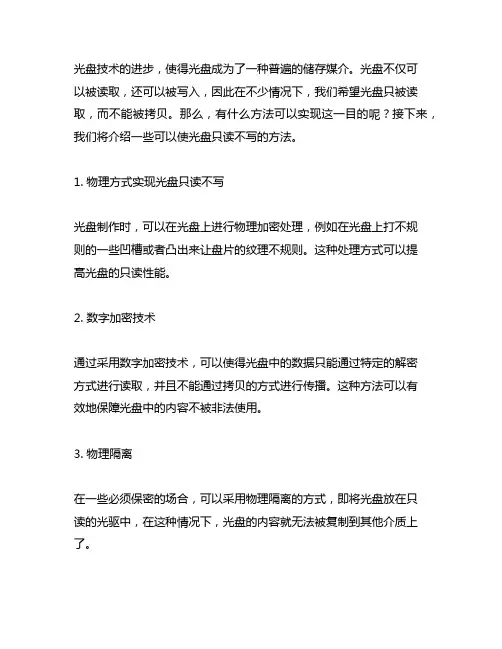 光盘可以读,但不能拷贝 的方法