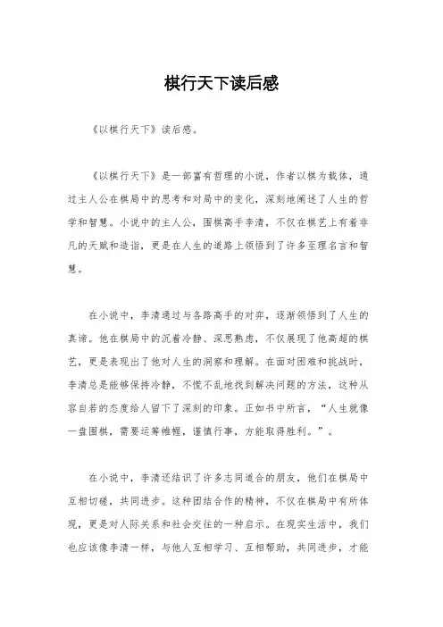 棋行天下读后感