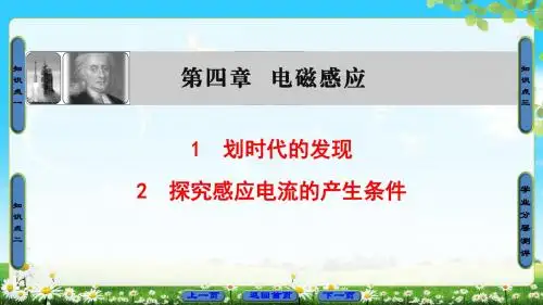 人教版物理选修3-2课件：第4章 1 划时代的发现  2 探究感应电流的产生条件