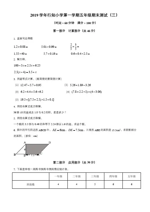 2019-2020学年上海市行知小学沪教版五年级上学期期末测试数学试卷(三)含详解