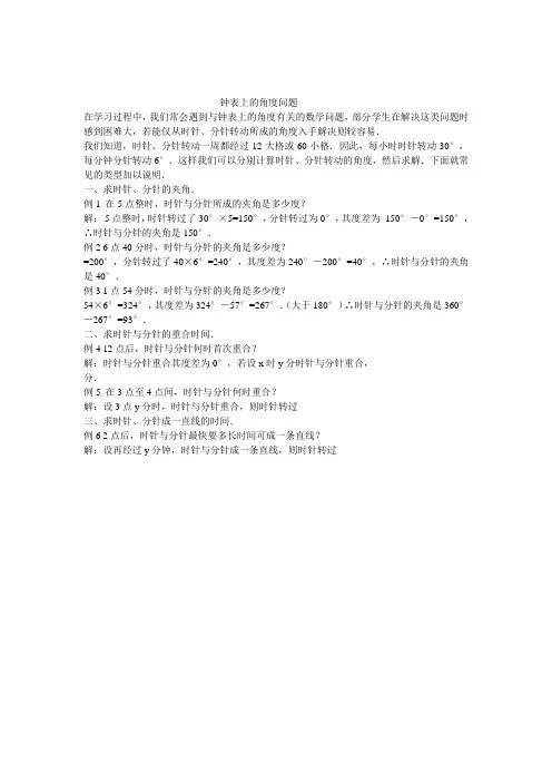 钟表上的角度问题