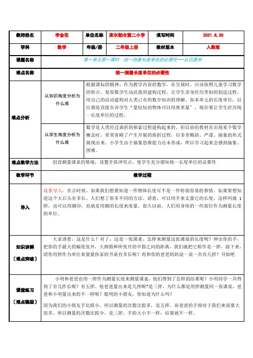 统一长度单位的必要性---认识厘米(1)