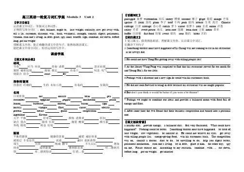book3 unit2词汇学案