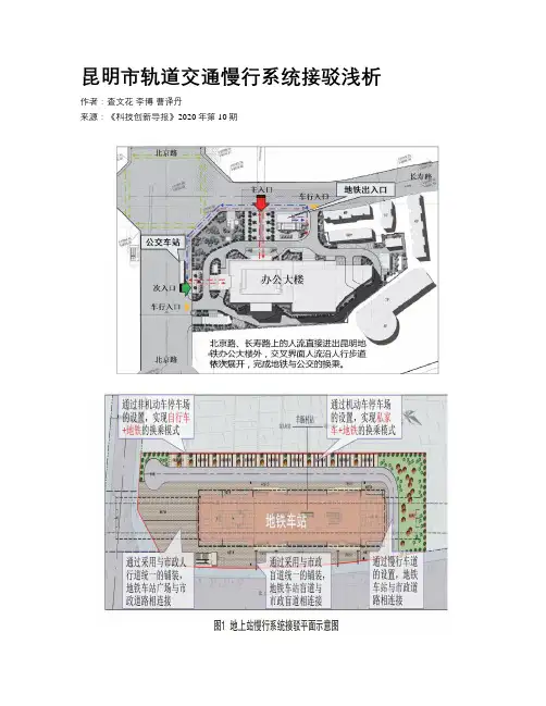 昆明市轨道交通慢行系统接驳浅析