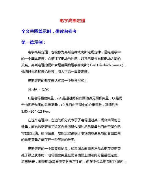 电学高斯定理