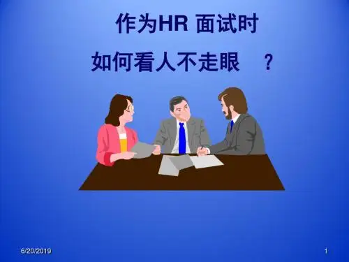 HR招聘专业培训《如何看人不走眼》105PP)))精品资料