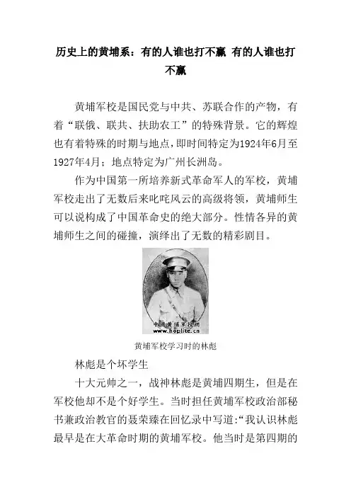 历史上的黄埔系：有的人谁也打不赢 有的人谁也打不赢