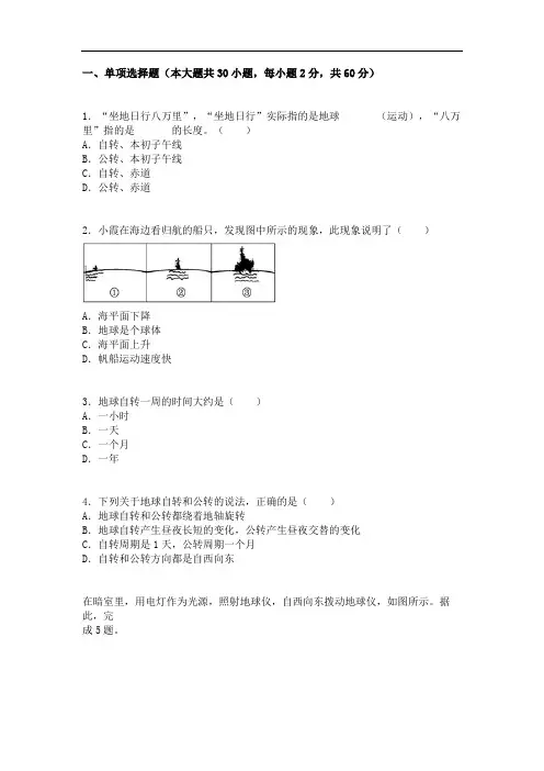 七年级上册地理期中考试卷附答案