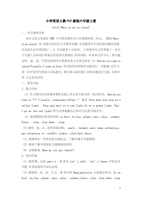 小学英语人教PEP新版六年级上册Unit2 Ways to go to school