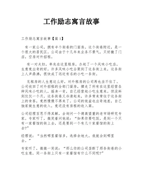 工作励志寓言故事