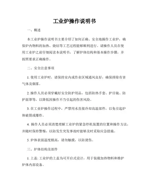 工业炉操作说明书