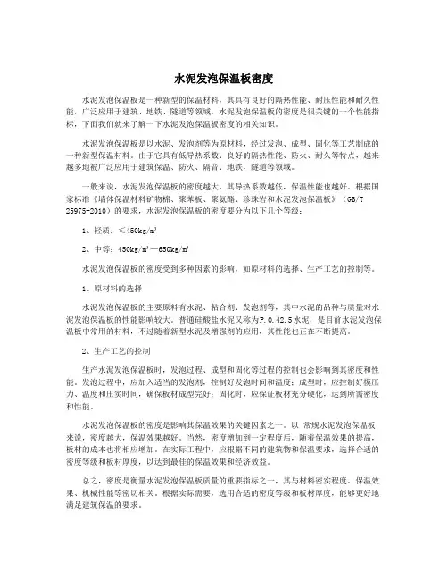 水泥发泡保温板密度
