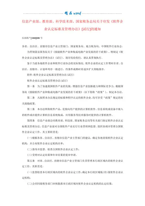 《软件企业认定标准及管理办法》