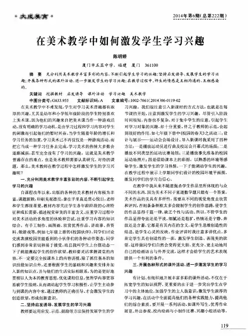 在美术教学中如何激发学生学习兴趣